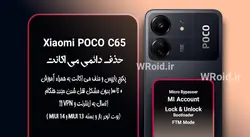 حذف دائمی می اکانت شیائومی Xiaomi POCO C65