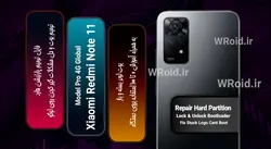 فایل ترمیم پارتیشن هارد شیائومی Xiaomi Redmi Note 11 Pro 4G Global