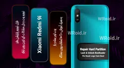 فایل ترمیم پارتیشن هارد شیائومی Xiaomi Redmi 9i