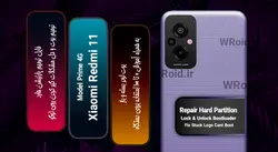 فایل ترمیم پارتیشن هارد شیائومی Xiaomi Redmi 11 Prime 4G
