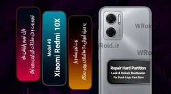 فایل ترمیم پارتیشن هارد شیائومی Xiaomi Redmi 10X 4G