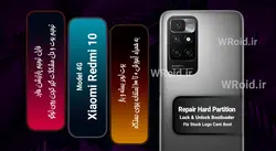 فایل ترمیم پارتیشن هارد شیائومی Xiaomi Redmi 10 4G