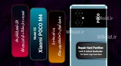فایل ترمیم پارتیشن هارد شیائومی Xiaomi POCO M4 5G