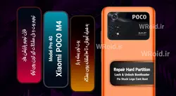 فایل ترمیم پارتیشن هارد شیائومی Xiaomi POCO M4 Pro 4G