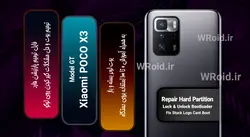 فایل ترمیم پارتیشن هارد شیائومی Xiaomi POCO X3 GT