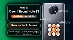 حذف قفل صفحه بدون حذف اطلاعات شیائومی Xiaomi Redmi Note 9T