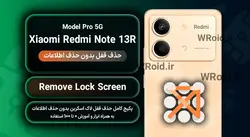 حذف قفل صفحه بدون حذف اطلاعات شیائومی Xiaomi Redmi Note 13R Pro 5G