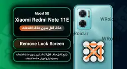 حذف قفل صفحه بدون حذف اطلاعات شیائومی Xiaomi Redmi Note 11E 5G