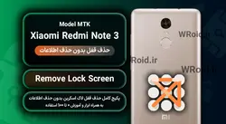 حذف قفل صفحه بدون حذف اطلاعات شیائومی Xiaomi Redmi Note 3 MTK