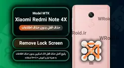 حذف قفل صفحه بدون حذف اطلاعات شیائومی Xiaomi Redmi Note 4X MTK