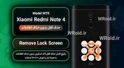 حذف قفل صفحه بدون حذف اطلاعات شیائومی Xiaomi Redmi Note 4 MTK