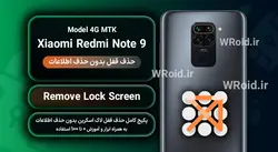 حذف قفل صفحه بدون حذف اطلاعات شیائومی Xiaomi Redmi Note 9 4G MTK