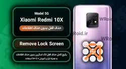 حذف قفل صفحه بدون حذف اطلاعات شیائومی Xiaomi Redmi 10X 5G
