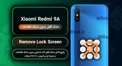 حذف قفل صفحه بدون حذف اطلاعات شیائومی Xiaomi Redmi 9A