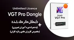 دانگل فول کرک شده نامحدود VGT (بهمراه دوره آموزش تصویری)
