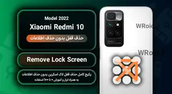 حذف قفل صفحه بدون حذف اطلاعات شیائومی Xiaomi Redmi 10 Model 2022