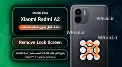 حذف قفل صفحه بدون حذف اطلاعات شیائومی Xiaomi Redmi A2 Plus
