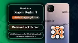 حذف قفل صفحه بدون حذف اطلاعات شیائومی Xiaomi Redmi 9 Activ