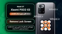 حذف قفل صفحه بدون حذف اطلاعات شیائومی Xiaomi POCO X3 GT