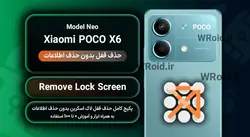 حذف قفل صفحه بدون حذف اطلاعات شیائومی Xiaomi POCO X6 Neo