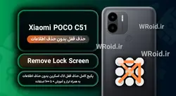 حذف قفل صفحه بدون حذف اطلاعات شیائومی Xiaomi POCO C51