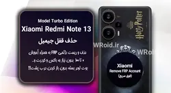 حذف قفل FRP شیائومی Xiaomi Redmi Note 13 Turbo