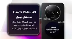 حذف قفل FRP شیائومی Xiaomi Redmi A3