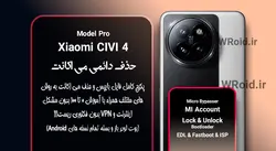 حذف دائمی می اکانت شیائومی Xiaomi CIVI 4 Pro