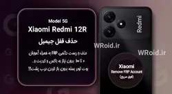 حذف قفل FRP شیائومی Xiaomi Redmi 12R 5G
