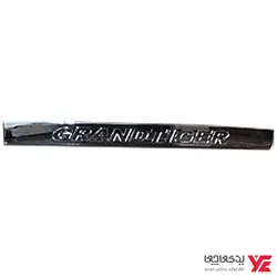 زه گارد کاپراgrille trim capra