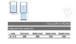 سطل زباله تک قلو ریلی بزرگ مدل S-V 3