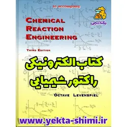 کتاب طراحی راکتور شیمیایی لون اشپیل