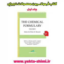 کتاب فرمولاسیون مواد شیمیایی (The Chemical Formulary) جلد اول