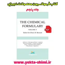 کتاب فرمولاسیون مواد شیمیایی (The Chemical Formulary) جلد پنجم