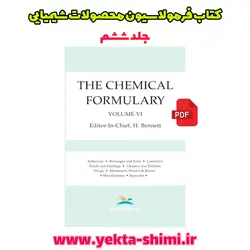 کتاب فرمولاسیون مواد شیمیایی (The Chemical Formulary) جلد ششم