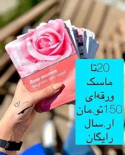پک ماسک ورقه ای