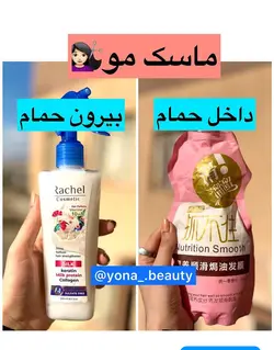 ماسک داخل و بیرون حمام