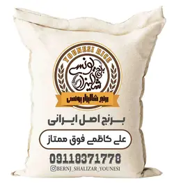 برنج علی کاظمی فوق ممتاز۱۰k