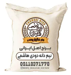 برنج نیم دانه هاشمی دودی ۱۰k