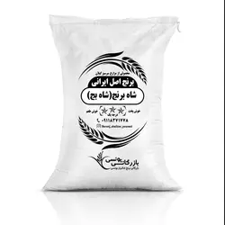 شاه برنج (شاه بج)