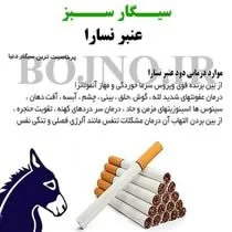 سیگارعنبرنسارSmoker