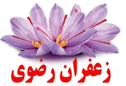 نبات شاخه زعفرانی اصلOriginal saffron plant