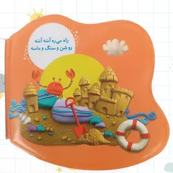 کتاب حمامی چه چنگی داره خرچنگ