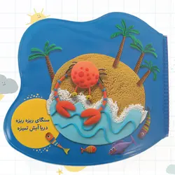 کتاب حمامی چه چنگی داره خرچنگ