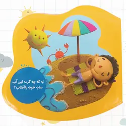 کتاب حمامی چه چنگی داره خرچنگ