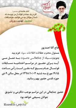 دعوتنامه ورزشی لایه باز