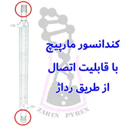 کندانسور شیشه ای تقطیر