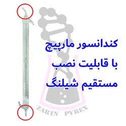 کندانسور شیشه ای تقطیر
