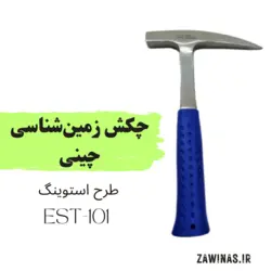 چکش زمین شناسی چینی طرح استوینگ + قیمت و خرید آنلاین
