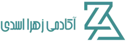 تقويم محتوا - زهرا اسدی